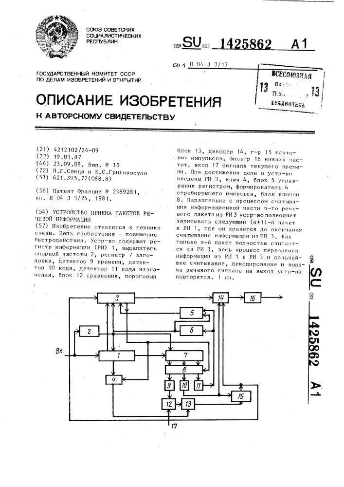 Устройство приема пакетов речевой информации (патент 1425862)