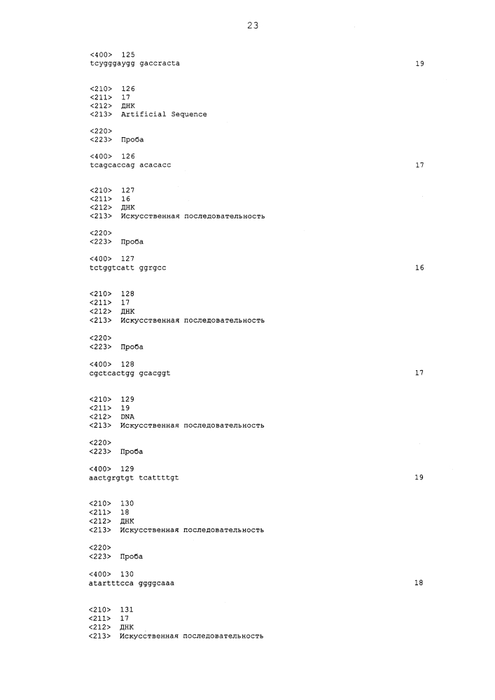 Анализ респираторной инфекции (патент 2642304)