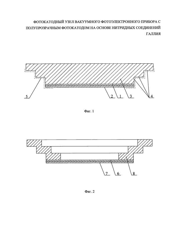 Фотокатодный узел вакуумного фотоэлектронного прибора с полупрозрачным фотокатодом на основе нитридных соединений галлия (патент 2630034)