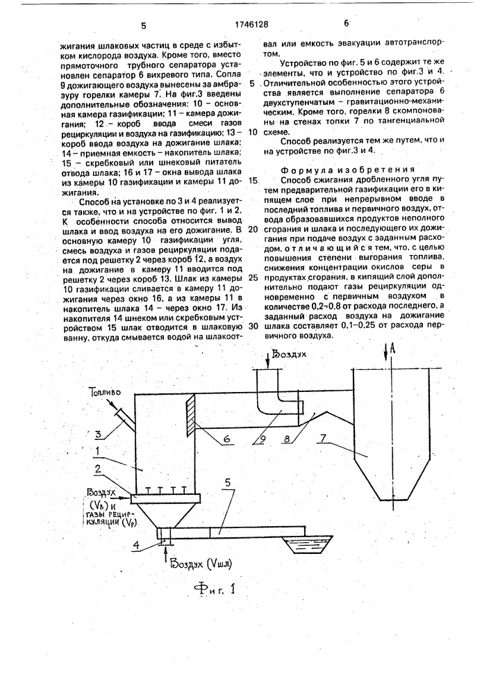 Способ сжигания дробленого угля (патент 1746128)