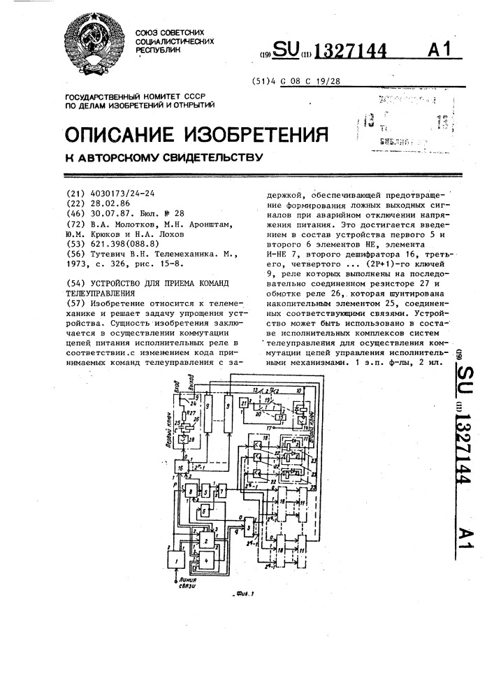 Устройство для приема команд телеуправления (патент 1327144)