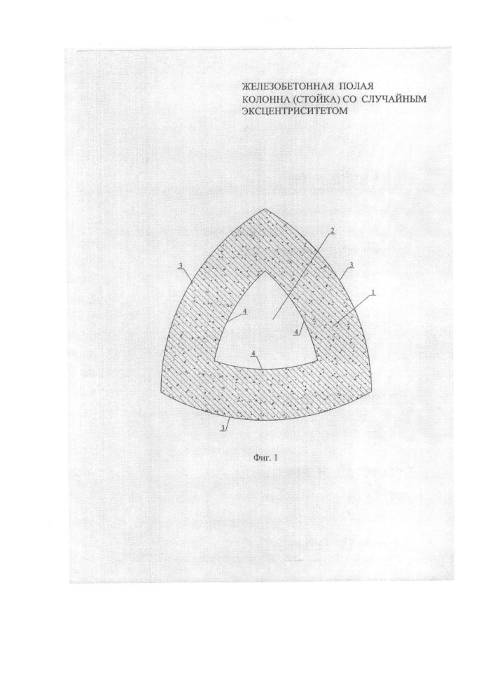 Железобетонная полая колонна (стойка) со случайным эксцентриситетом (патент 2610477)
