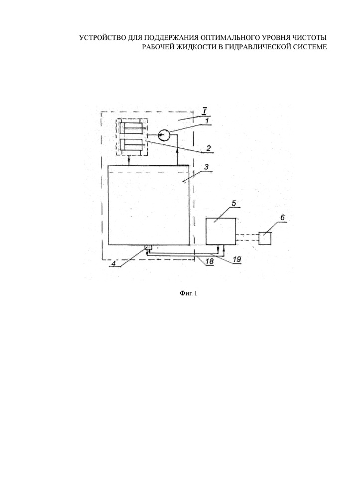 Устройство для поддержания оптимального уровня чистоты рабочей жидкости в гидравлической системе (патент 2667850)