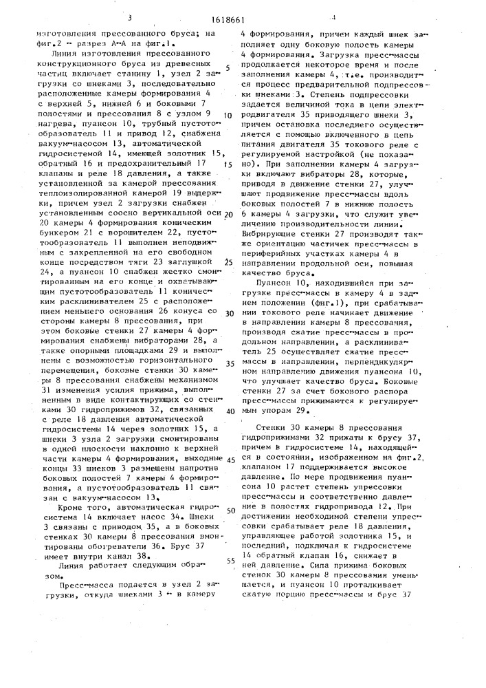 Линия изготовления прессованного конструкционного бруса (патент 1618661)