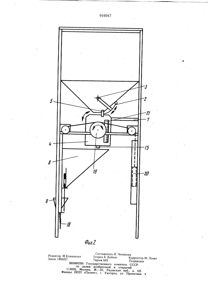 Установка для подачи сыпучих материалов (патент 916947)