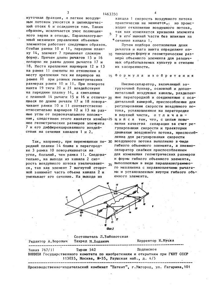 Пневмосепаратор (патент 1463350)