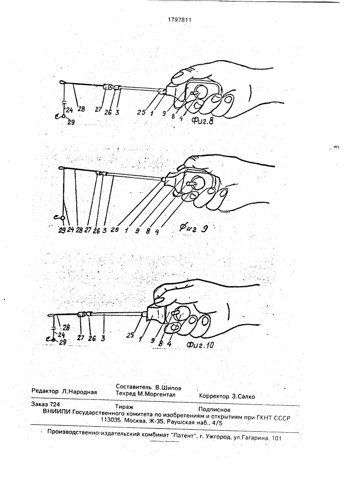 Снасть для ловли рыбы (патент 1797811)