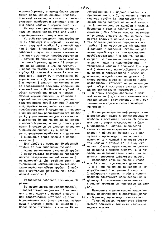 Устройство для учета индивидуального надоя молока (патент 923475)