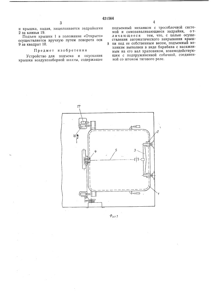 Устройство для подъема и опускания крышки воздухозаборной шахты (патент 421564)