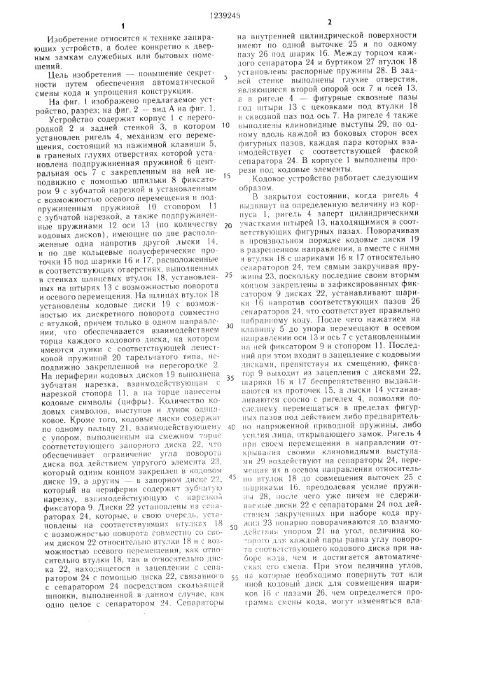 Кодове запирающее устройство механического типа (патент 1239248)