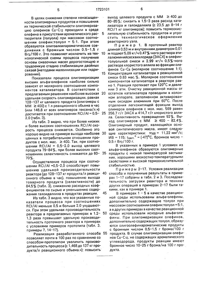 Способ получения основы синтетического смазочного масла (патент 1723101)