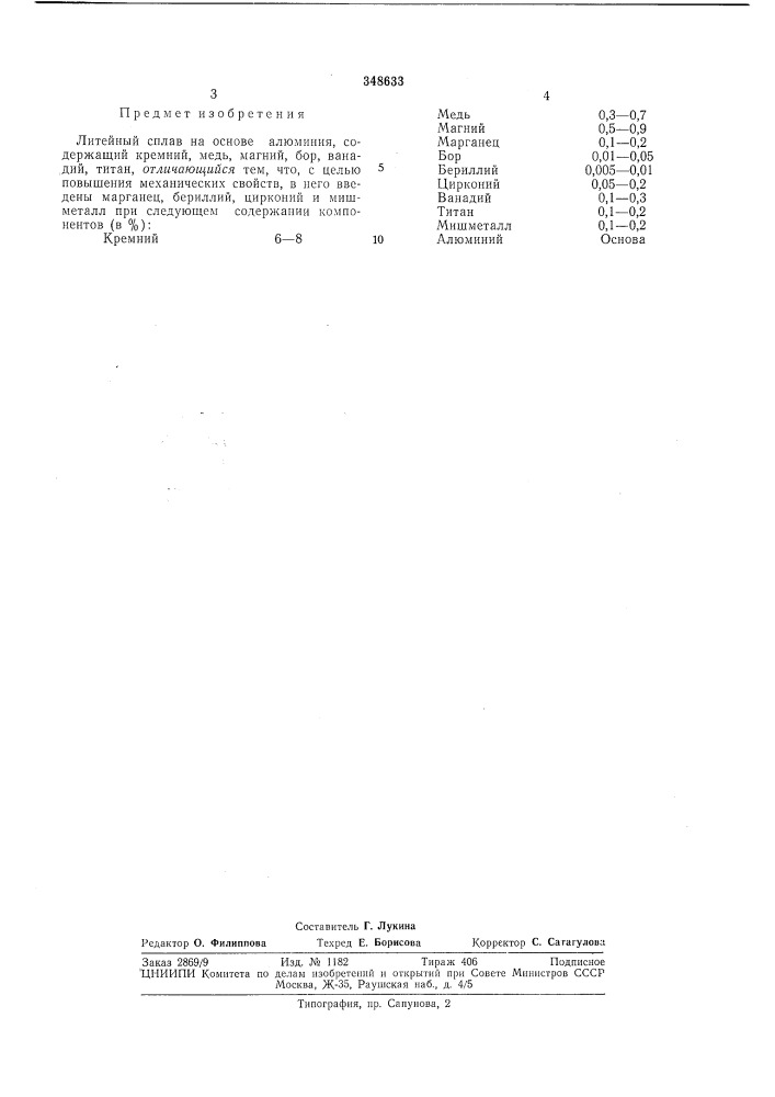 Патент ссср  348633 (патент 348633)