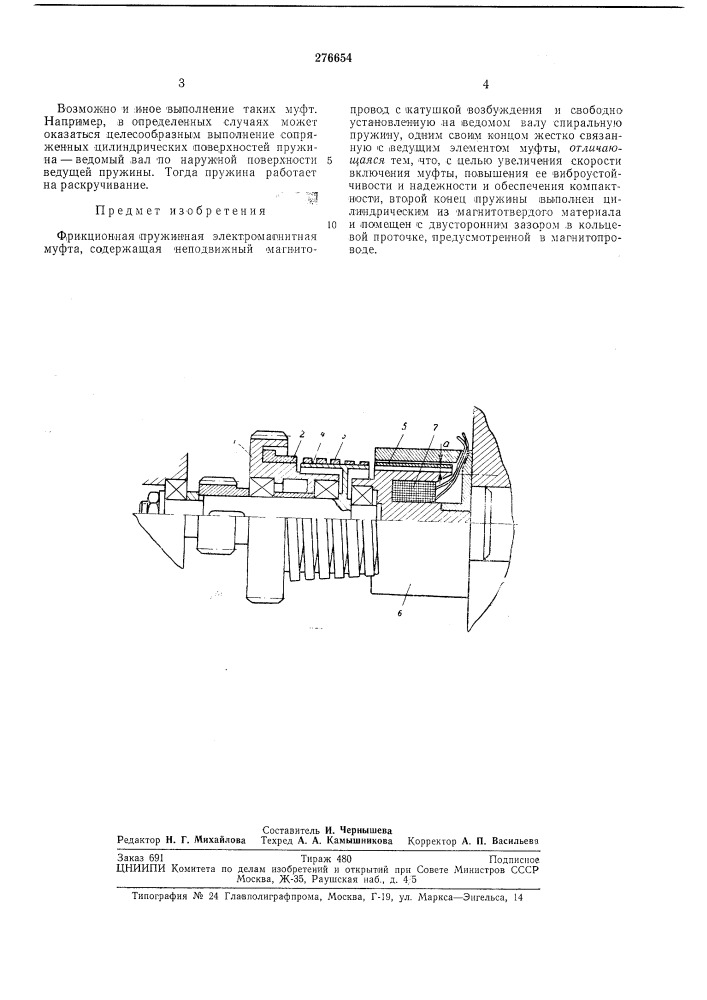 Фрикционная пружинная электромагнитнаямуфта (патент 276654)