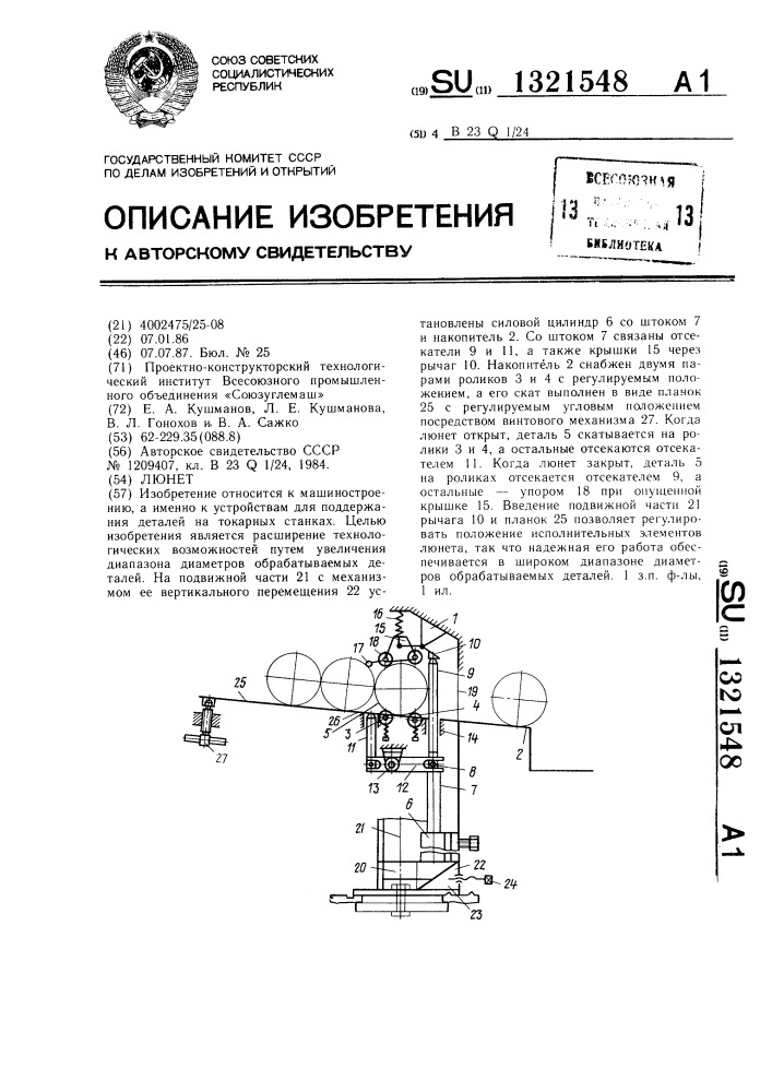 Люнет (патент 1321548)