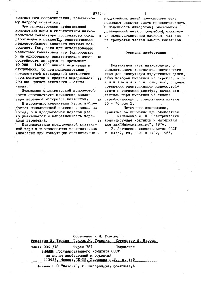 Контактная пара (патент 873291)