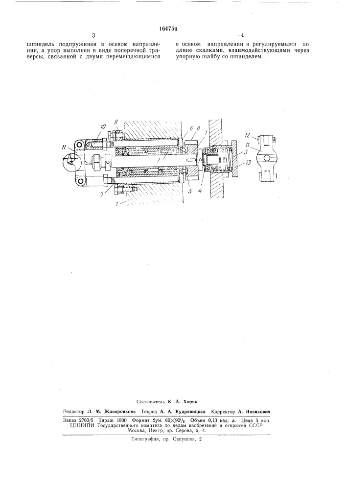 Устройство для сверления отверстий на заданнуюглубину (патент 164759)