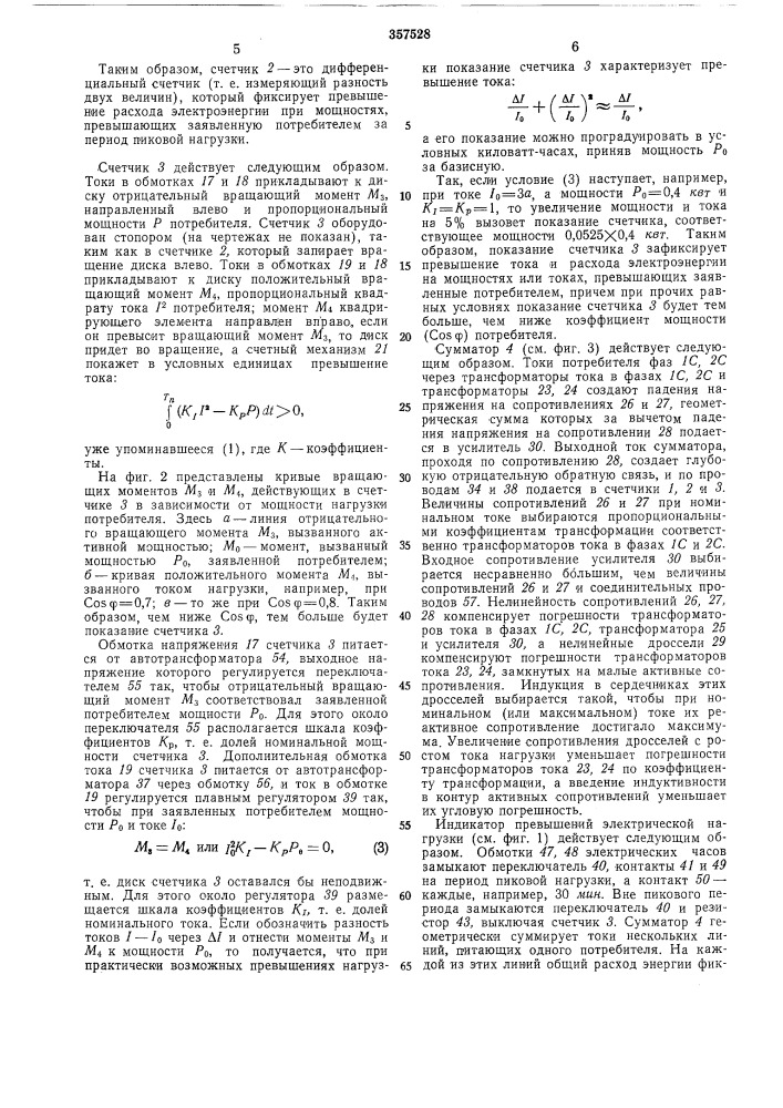 Индикатор превышения электрической нагрузки (патент 357528)