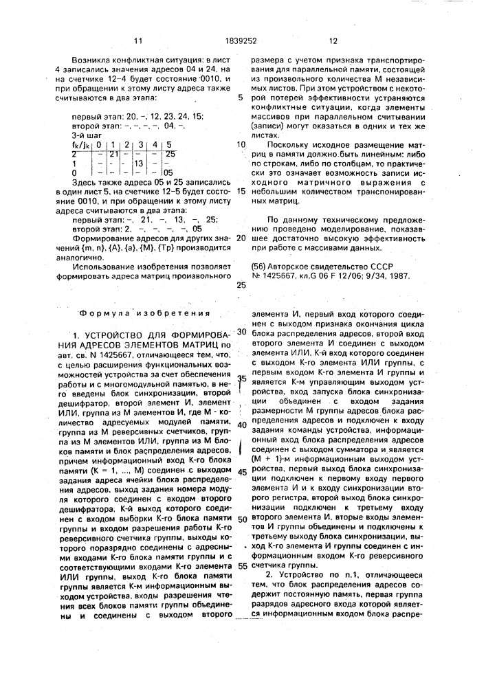 Устройство для формирования адресов элементов матриц (патент 1839252)