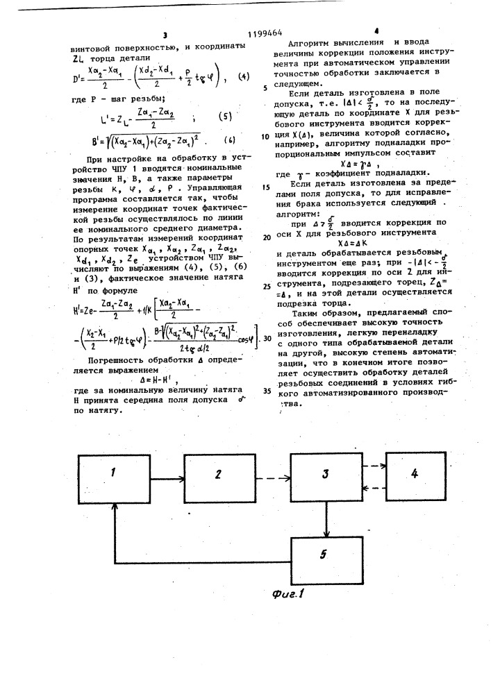 Способ автоматического управления точностью обработки конических резьбовых деталей (патент 1199464)