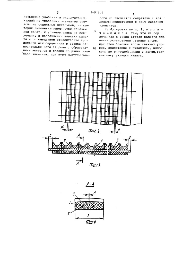 Футеровка канатного барабана (патент 1491804)