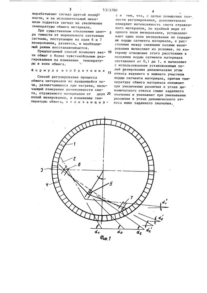 Способ регулирования процесса обжига материалов во вращающейся печи (патент 1315780)