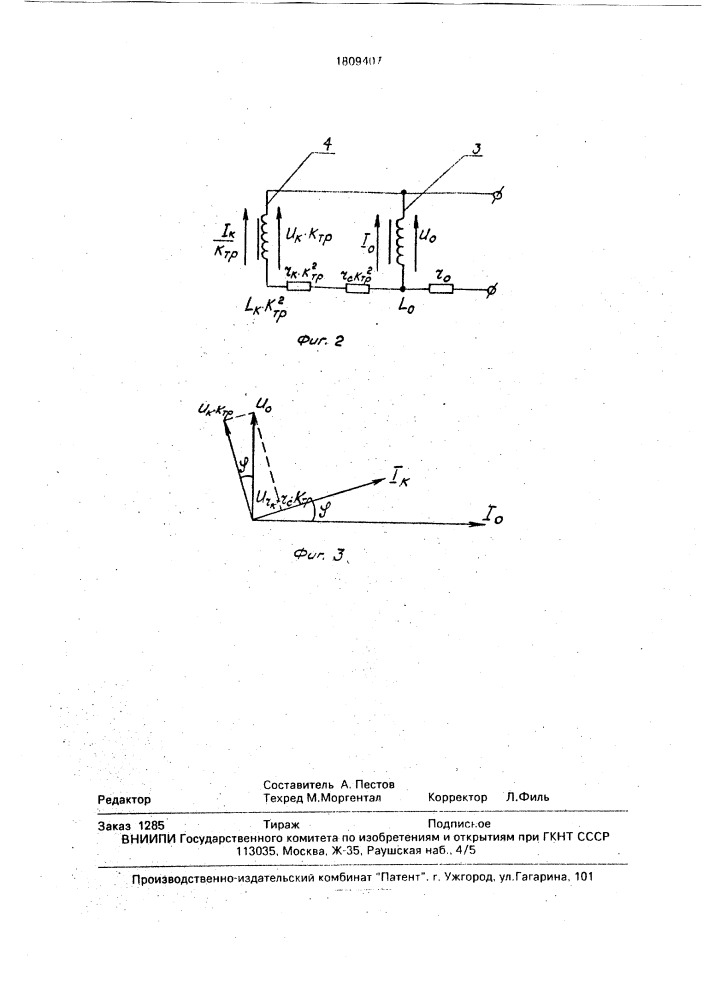 Зонд индукционного каротажа (патент 1809407)