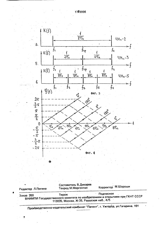 Устройство для распознавания информационных сигналов (патент 1789996)