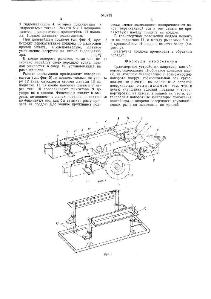 Транспортное устройство (патент 540755)