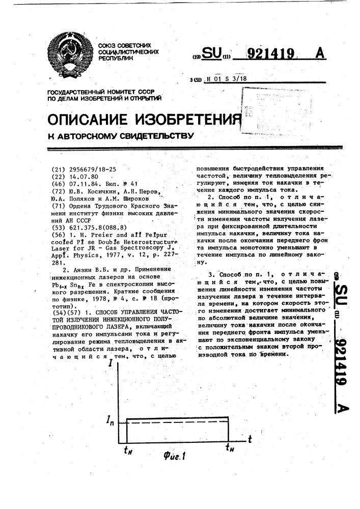 Способ управления частотой излучения инжекционного полупроводникового лазера (патент 921419)