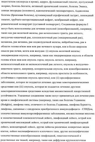 Производные 2, 4-ди(гетеро)ариламинопиримидина в качестве ингибиторов zap-70 (патент 2403251)