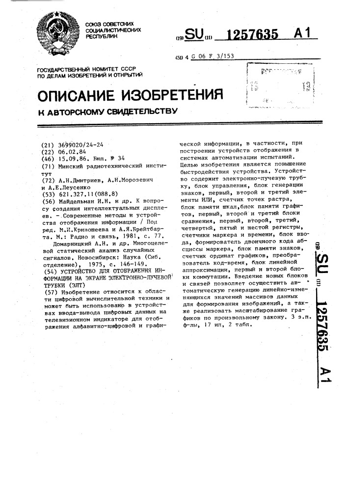 Устройство для отображения информации на экране электроннолучевой трубки (патент 1257635)