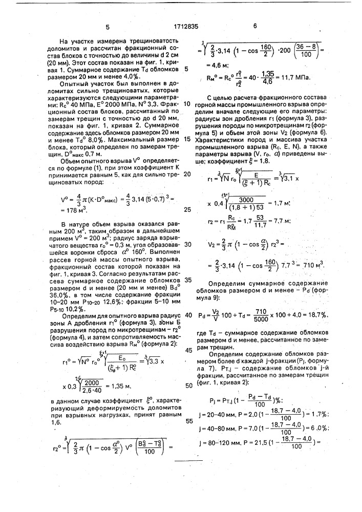 Способ определения фракционного состава горной массы, получаемой с помощью взрыва (патент 1712835)