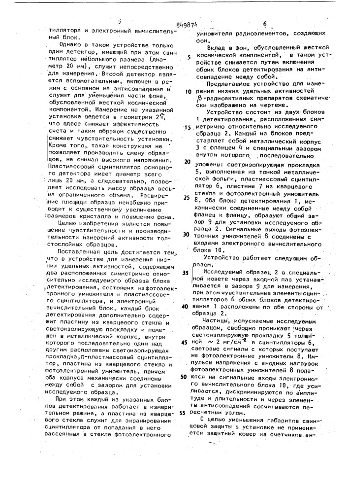 Устройство для измерения низких удельных активностей @ - радиоактивных препаратов (патент 849874)