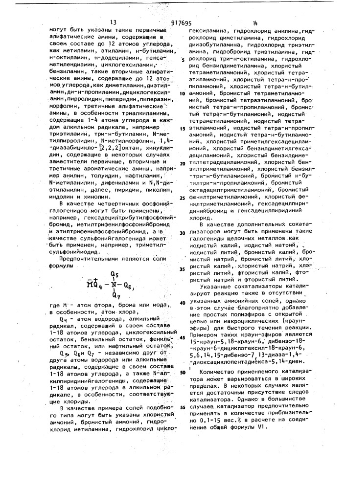 Способ получения 2-/2',2',2'-тригалогенэтил/-4- галогенциклобутан-1-онов (патент 917695)