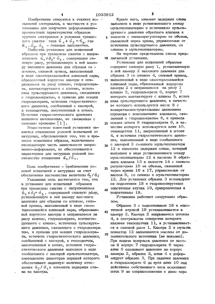 Установка для испытаний образцов (патент 1033912)