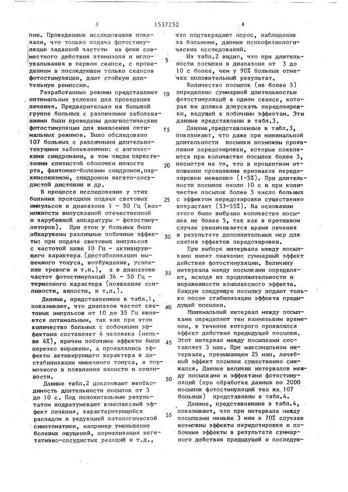 Способ лечения парестезий полости рта (патент 1537252)