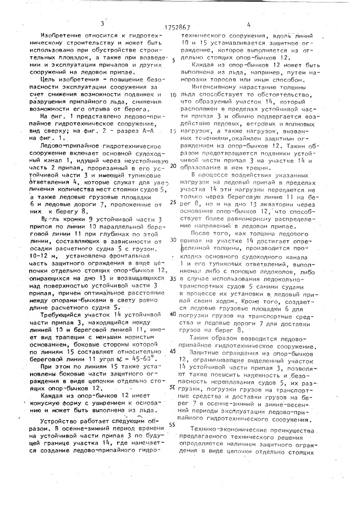 Ледово-припайное гидротехническое сооружение (патент 1752867)