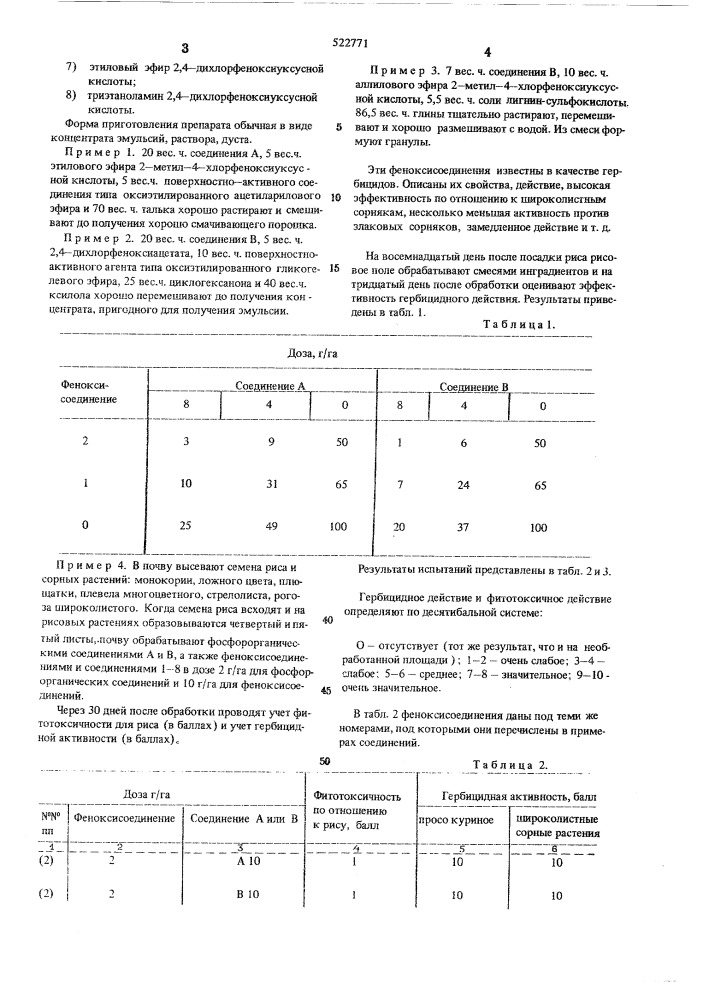 Гербицидный состав (патент 522771)