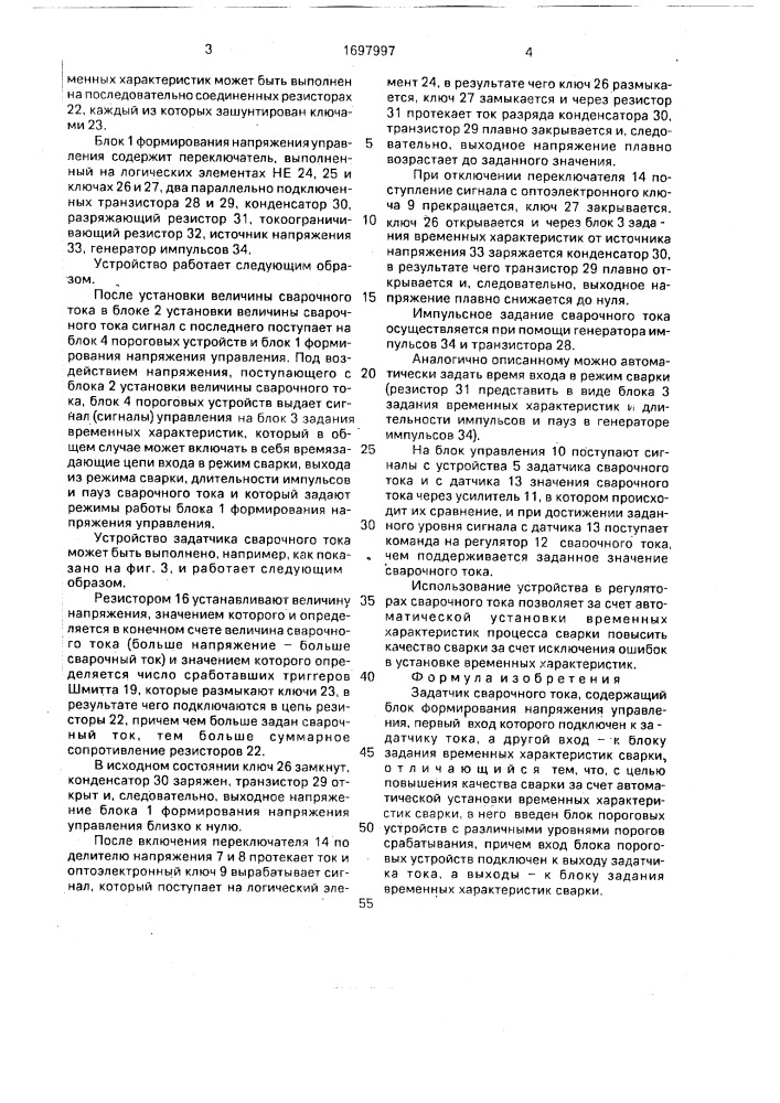 Задатчик сварочного тока (патент 1697997)