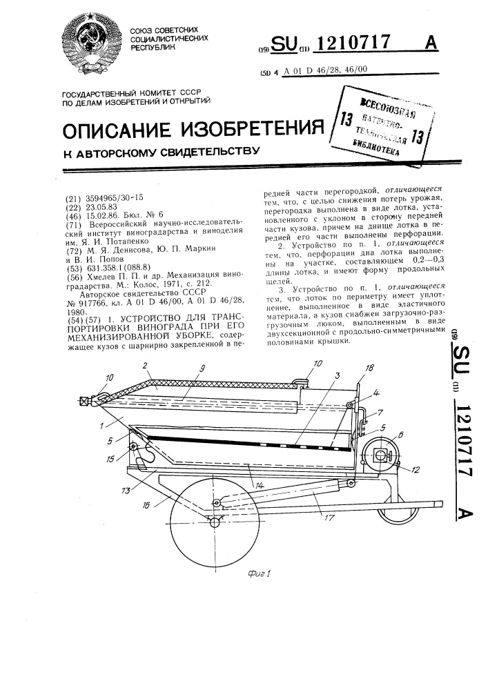 Устройство для транспортировки винограда при его механизированной уборке (патент 1210717)