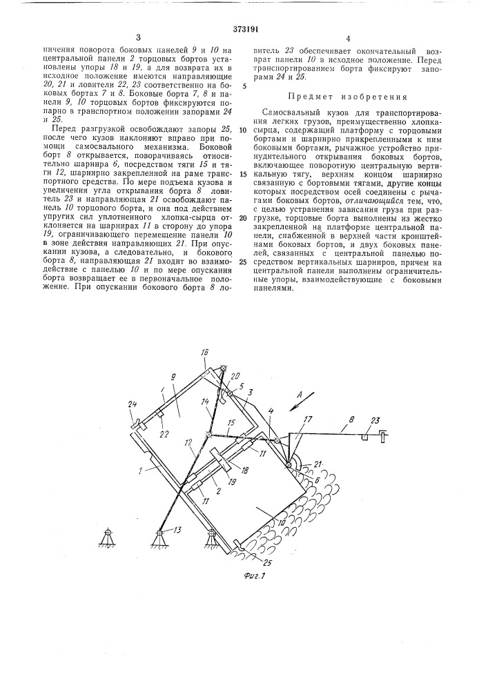 Самосвальный кузов для транспортирования легких грузов (патент 373191)