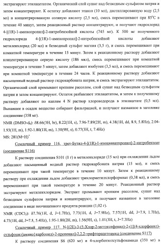7-членные циклические соединения, способы их получения и их фармацевтическое применение (патент 2448099)