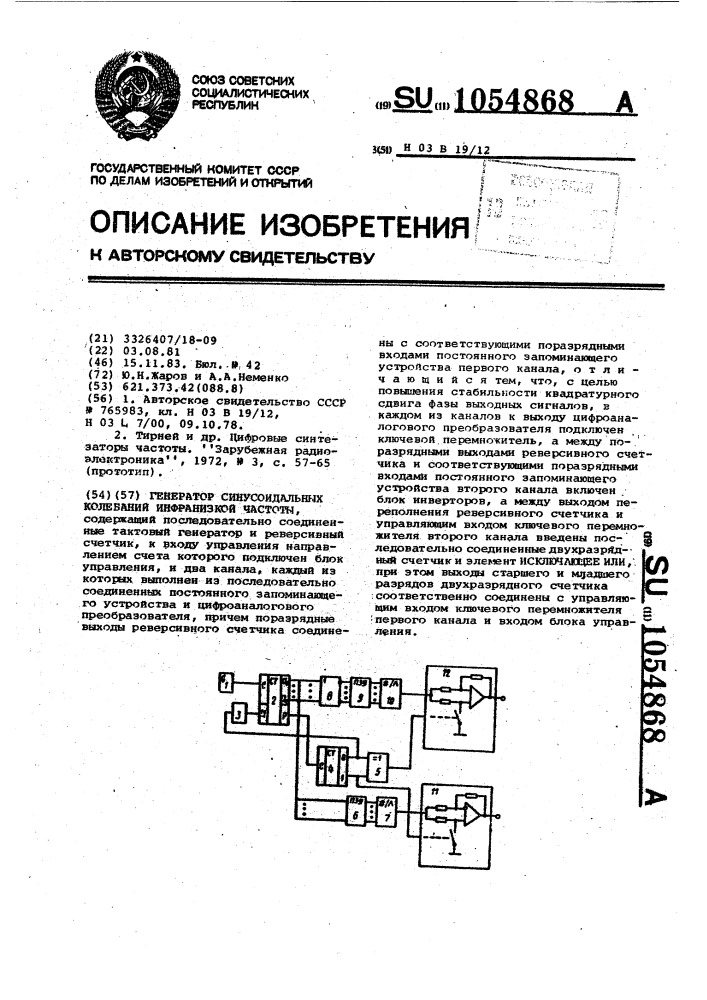 Генератор синусоидальных колебаний инфранизкой частоты (патент 1054868)