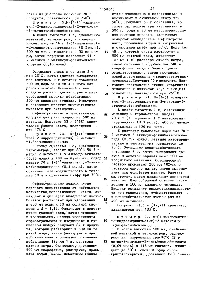 Способ получения гетероциклических бензамидов или их солей (патент 1158040)