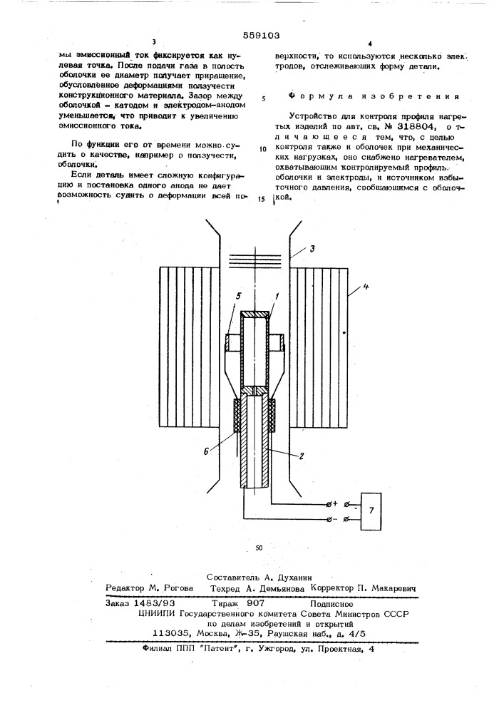 Устройство для контроля профиля нагретых изделий (патент 559103)