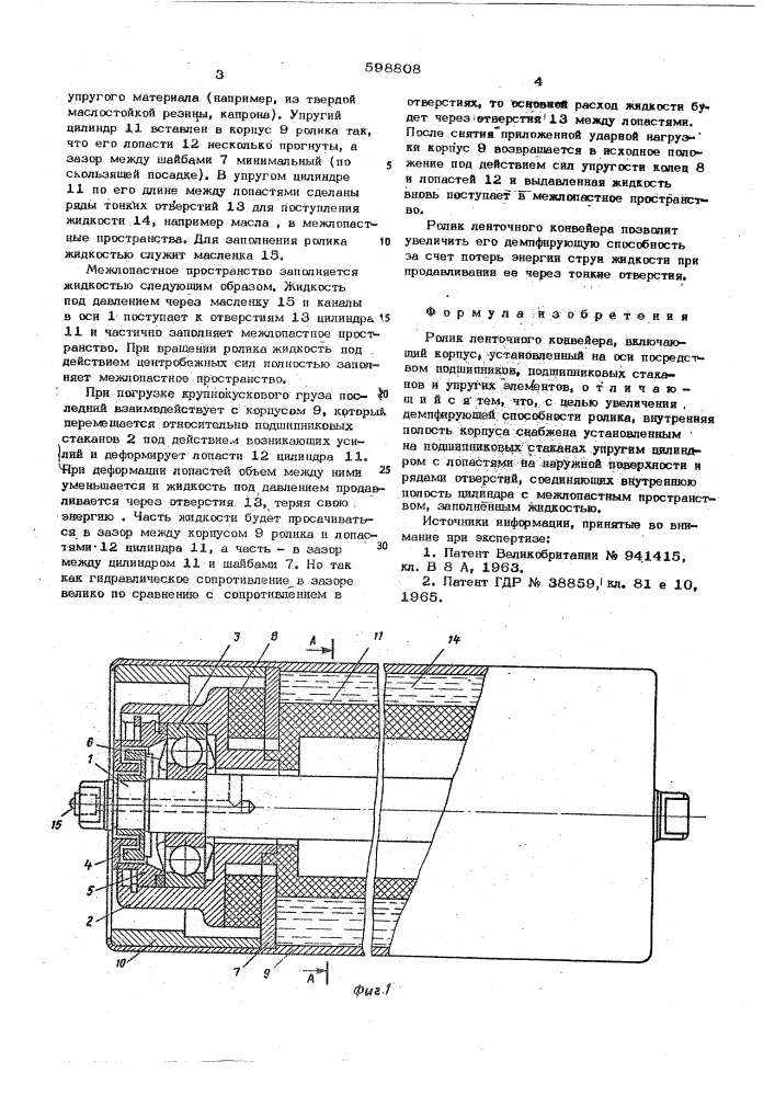 Ролик ленточного конвейера (патент 598808)