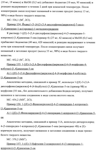 Производные диазепана в качестве модуляторов хемокиновых рецепторов (патент 2439065)