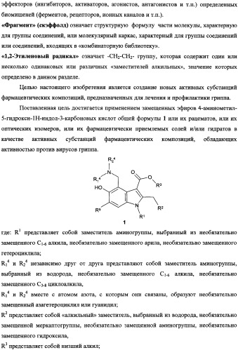 Активные субстанции, фармацевтическая композиция, способ получения и применения (патент 2338531)