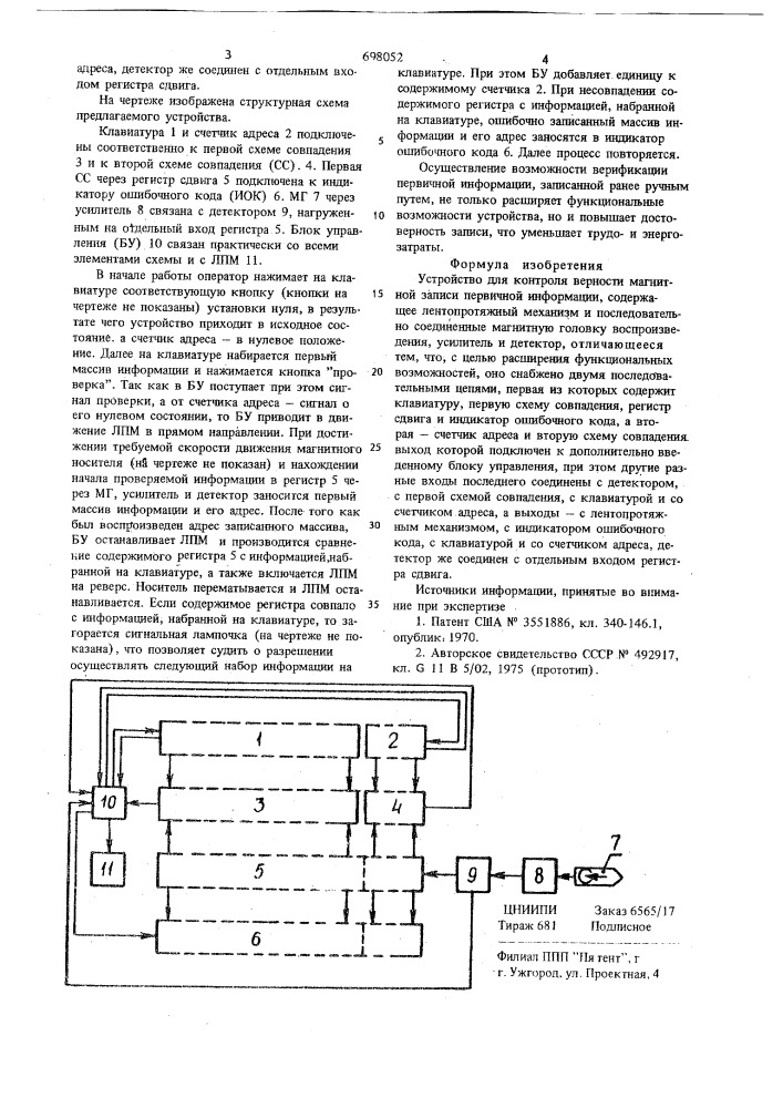 Устройство для контроля верности магниной первичной информации (патент 698052)