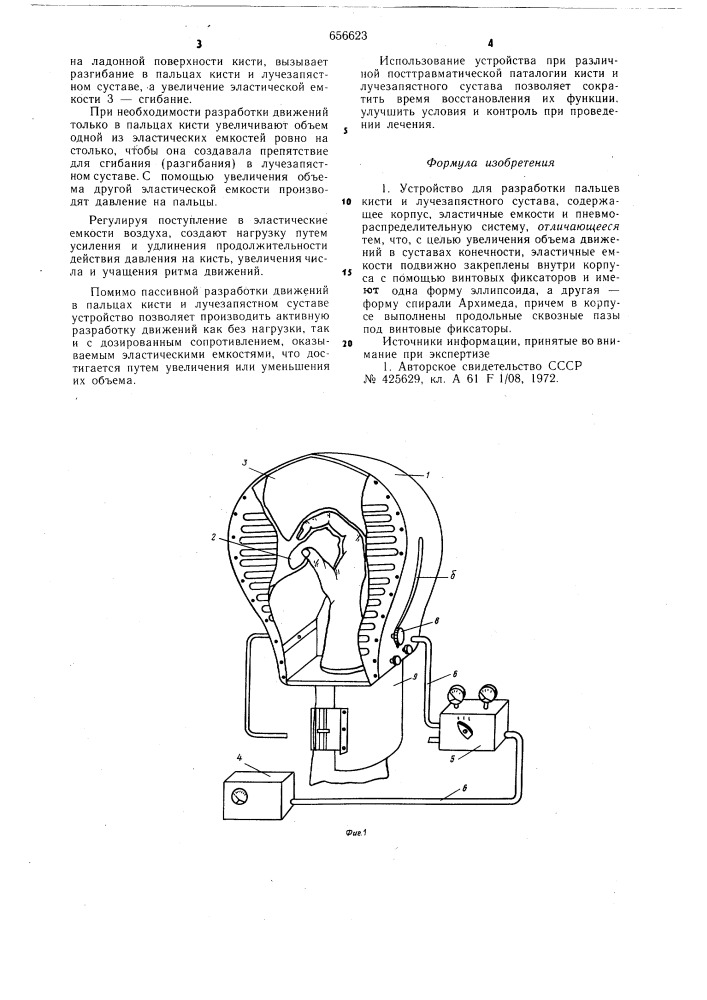 Устройство для разработки пальцев кисти и лучезапястного сустава (патент 656623)